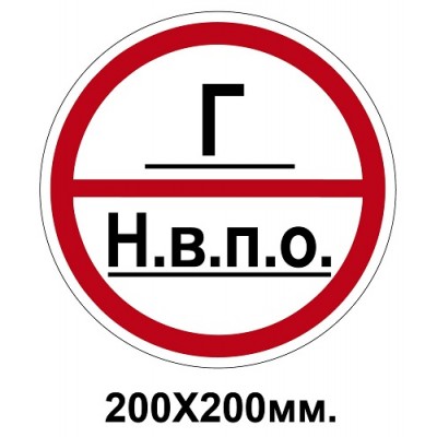 Знак пожарный 200х200 мм любой ваш текст